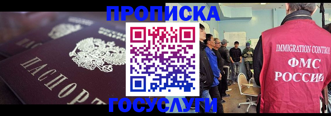 прописка законно в Нерехте